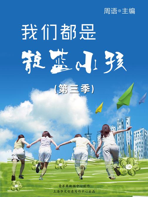 我们都是靛蓝小孩(第三季)