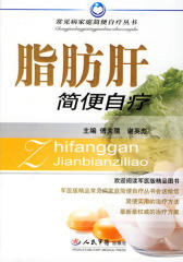 脂肪肝简便自疗