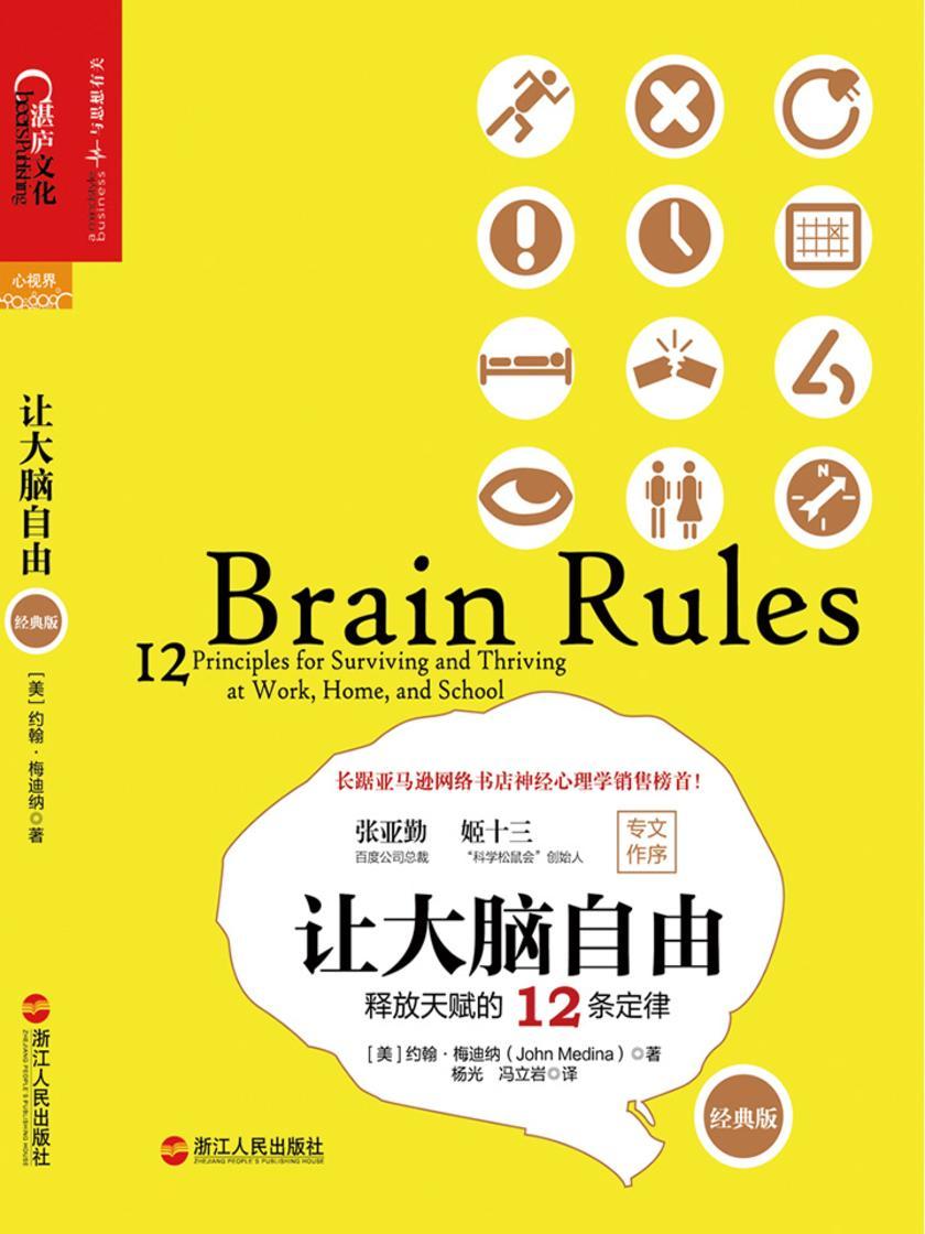让大脑自由(经典版)