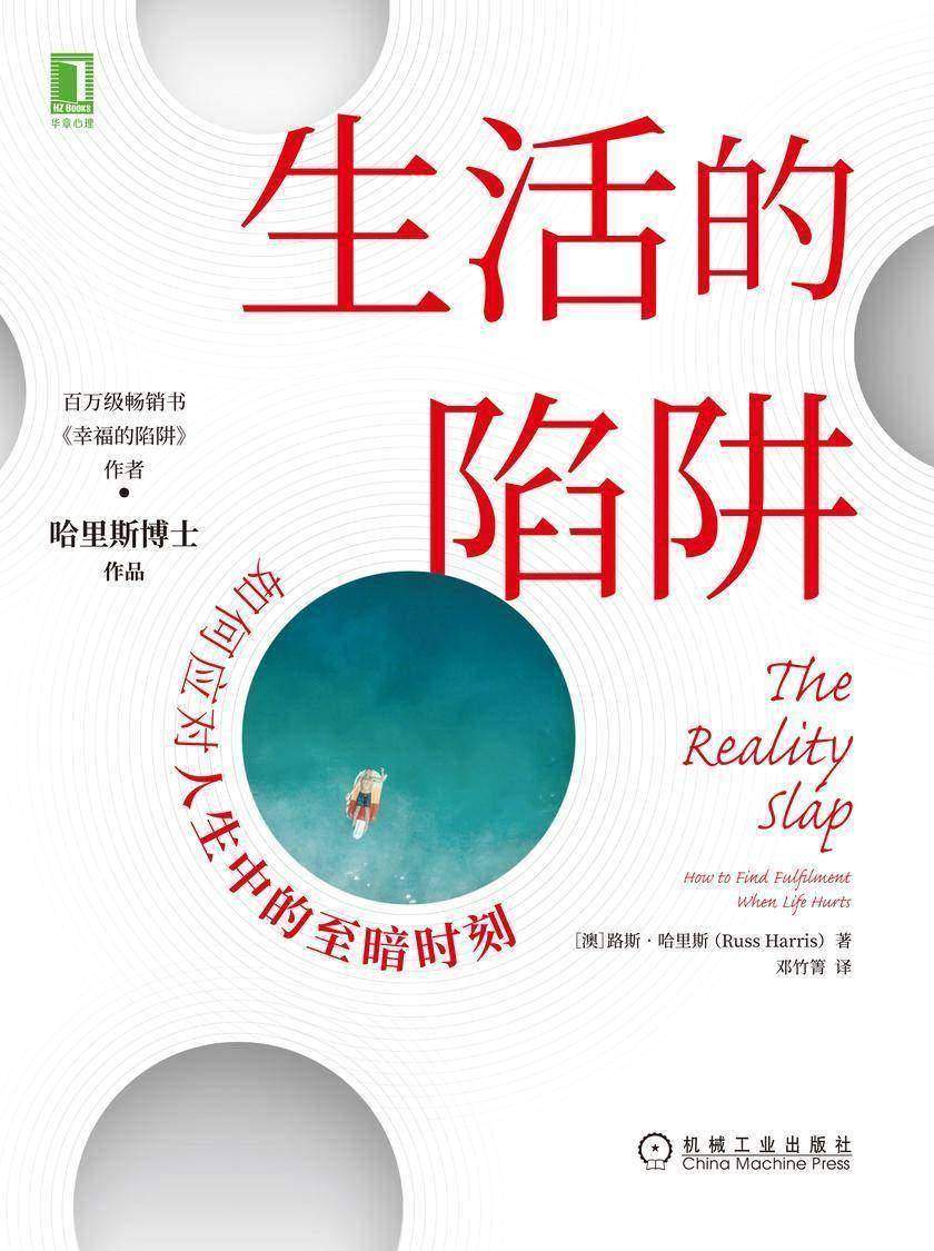 生活的陷阱:如何应对人生中的至暗时刻