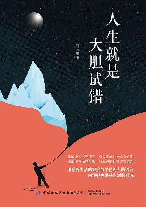 人生就是大胆试错