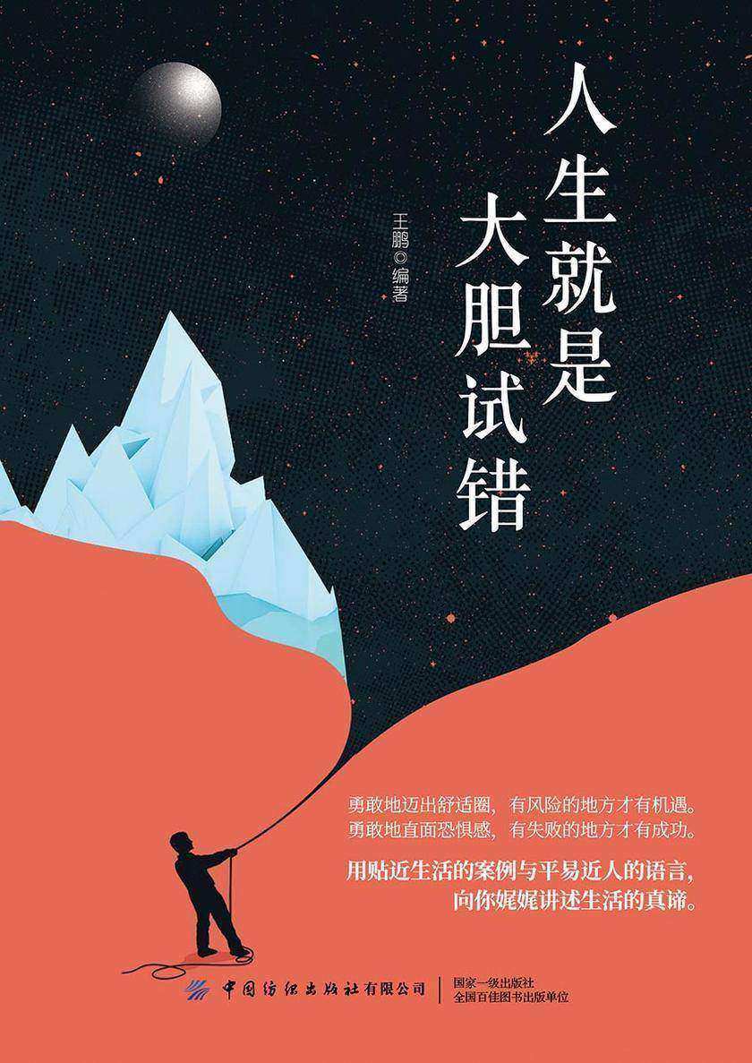 人生就是大胆试错
