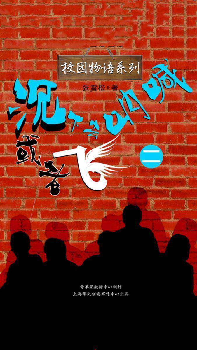 沉下去呐喊或者飞2