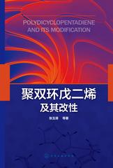 聚双环戊二烯及其改性