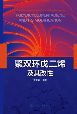 聚双环戊二烯及其改性