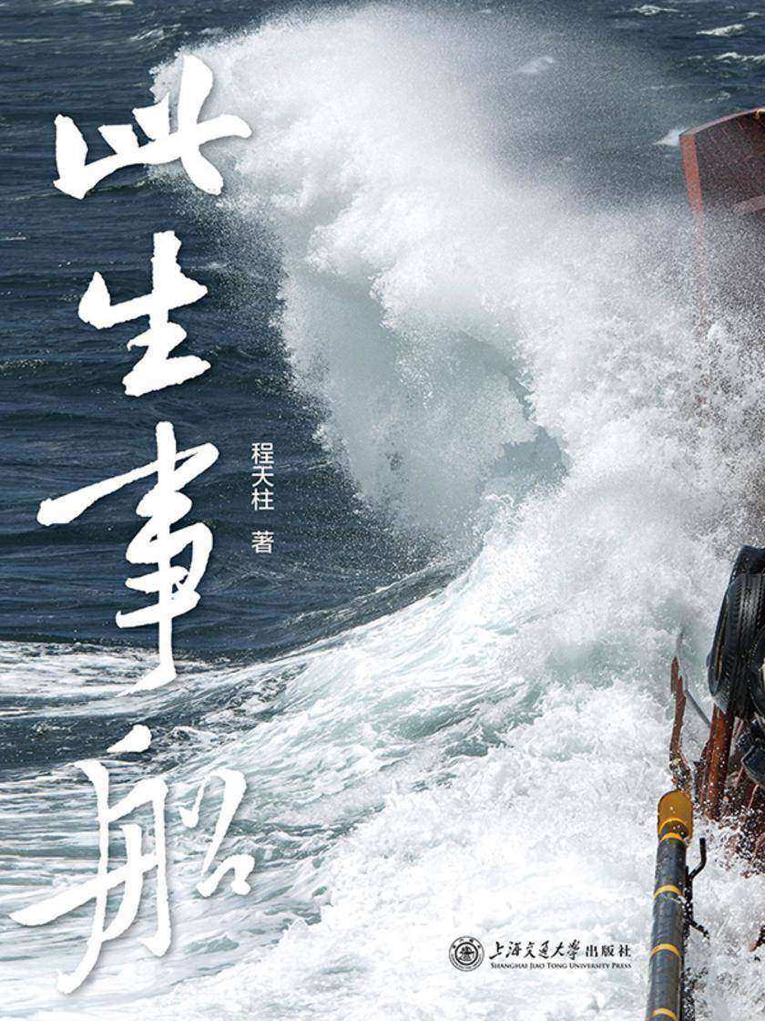 此生事船