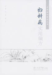 妇科病实用偏方