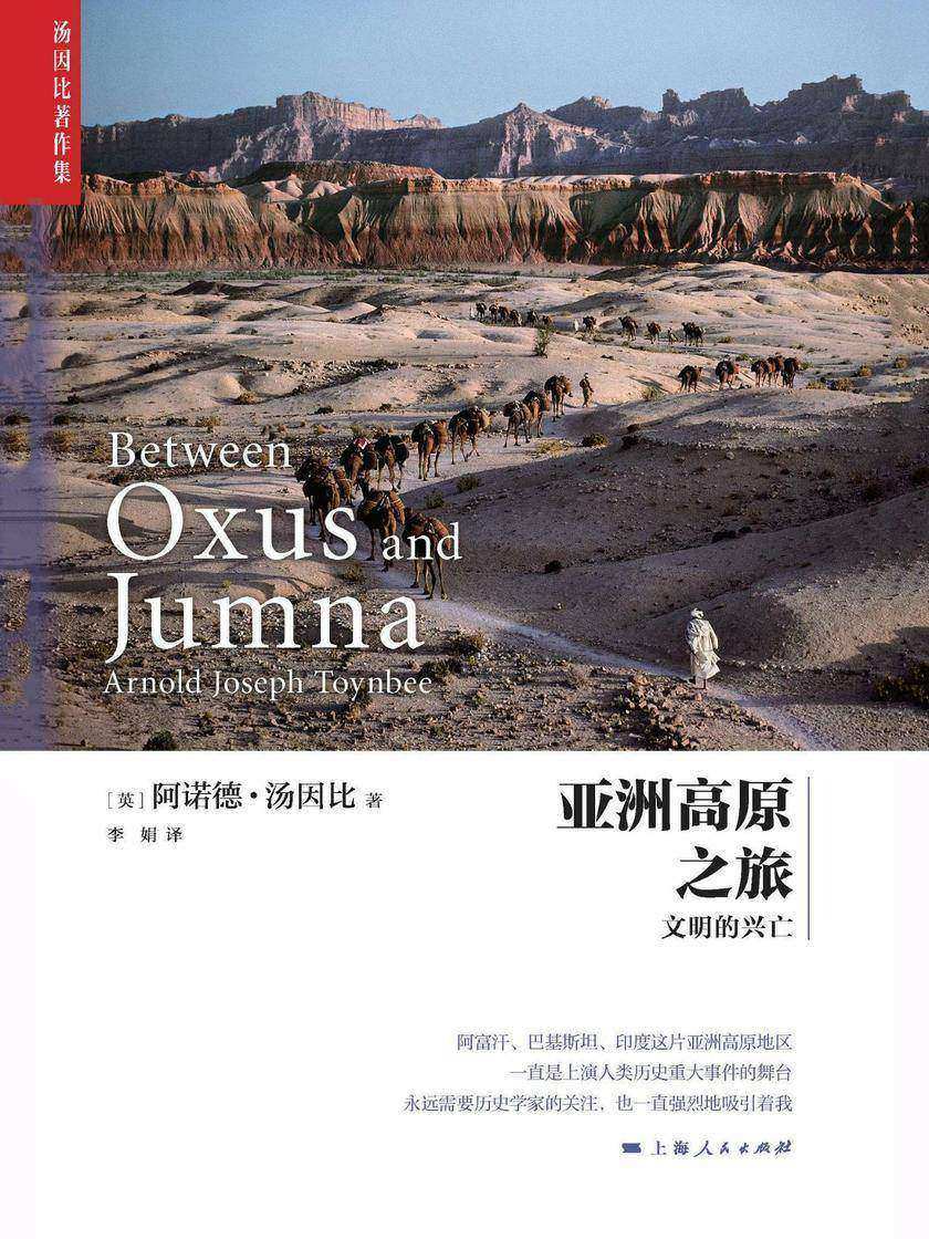 亚洲高原之旅:文明的兴亡