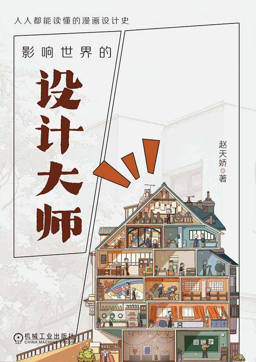 影响世界的设计大师
