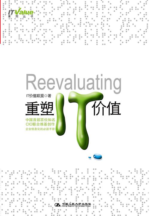 重塑IT价值