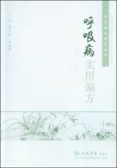 呼吸病实用偏方