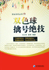 双色球擒号绝技(仅适用PC阅读)