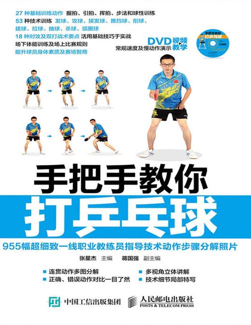 手把手教你打乒乓球