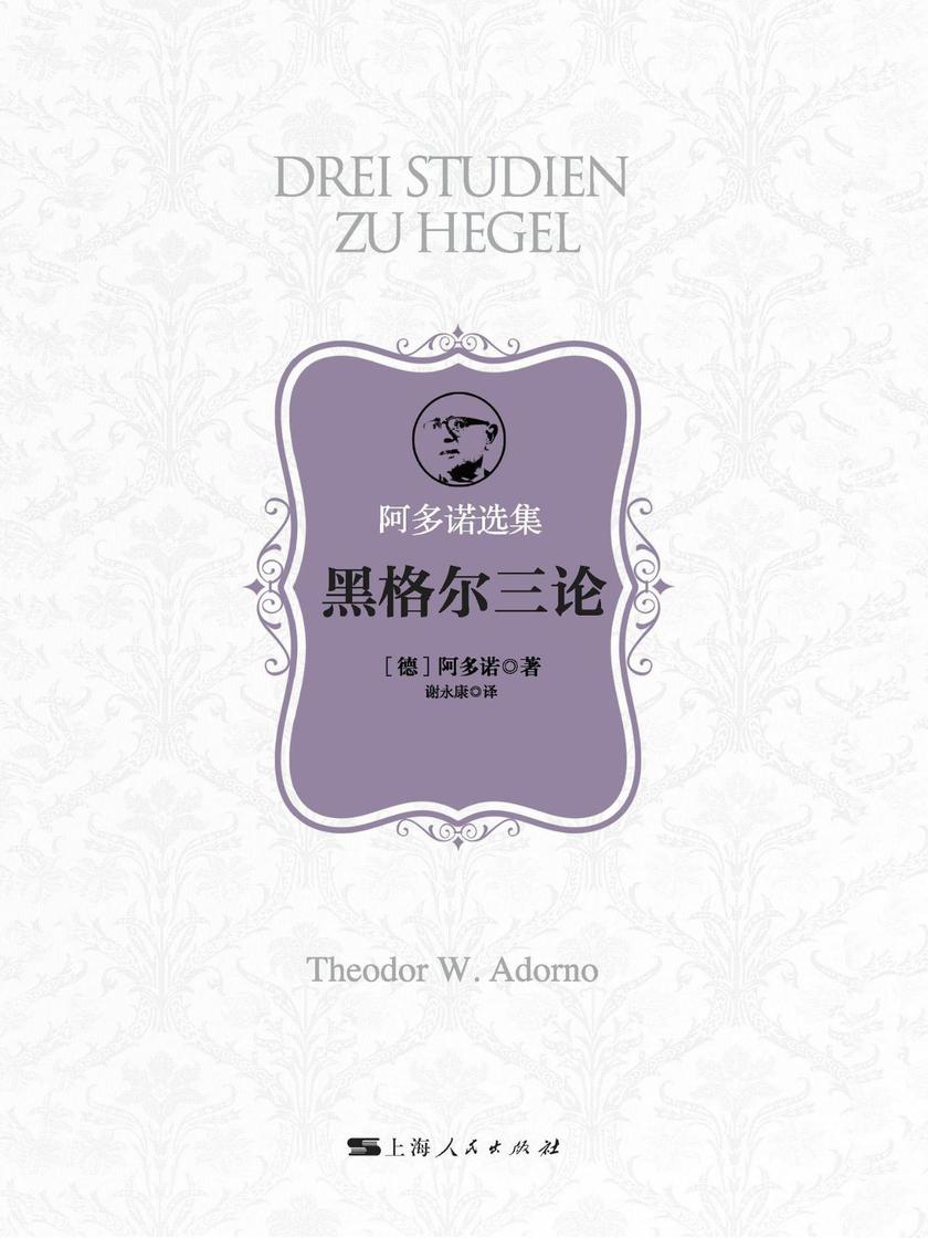 黑格尔三论