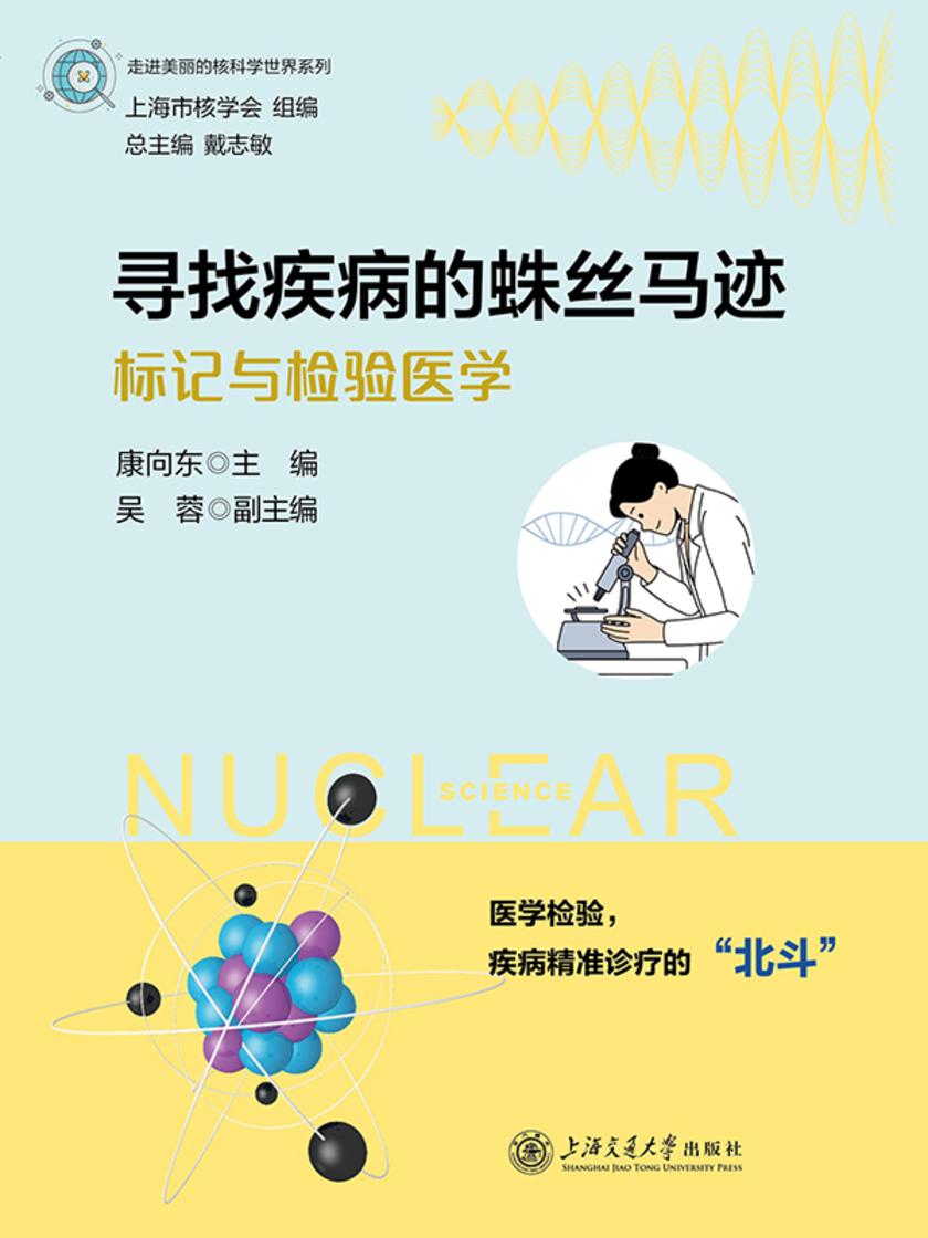 寻找疾病的蛛丝马迹——标记与检验医学
