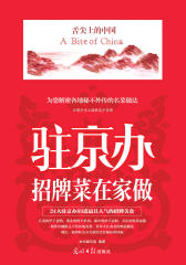 驻京办招牌菜在家做