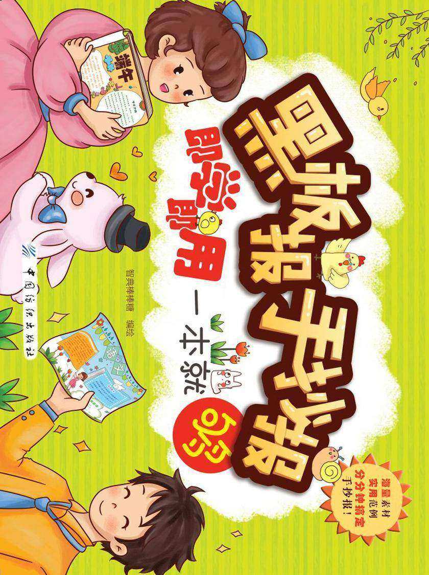 黑板报手抄报即学即用一本就够