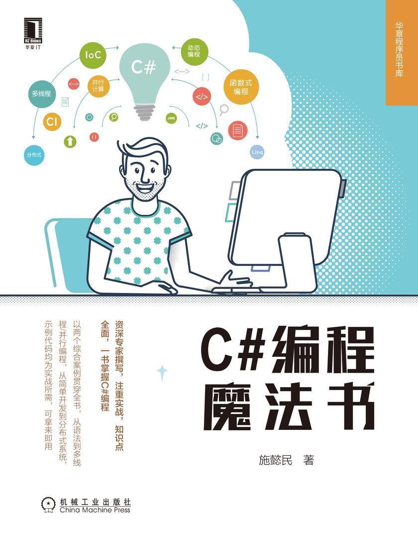 C#编程魔法书