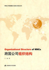 跨国公司组织结构(仅适用PC阅读)
