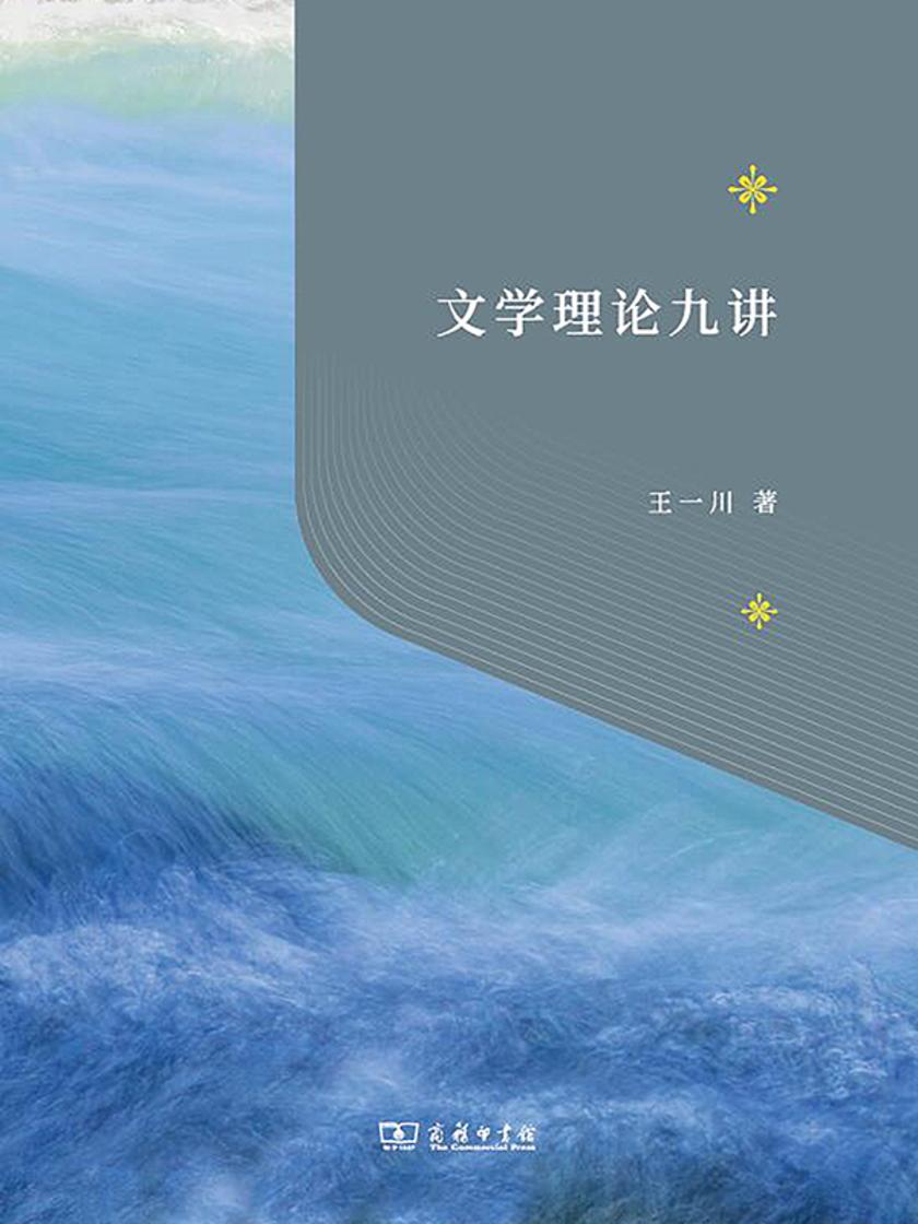 文学理论九讲