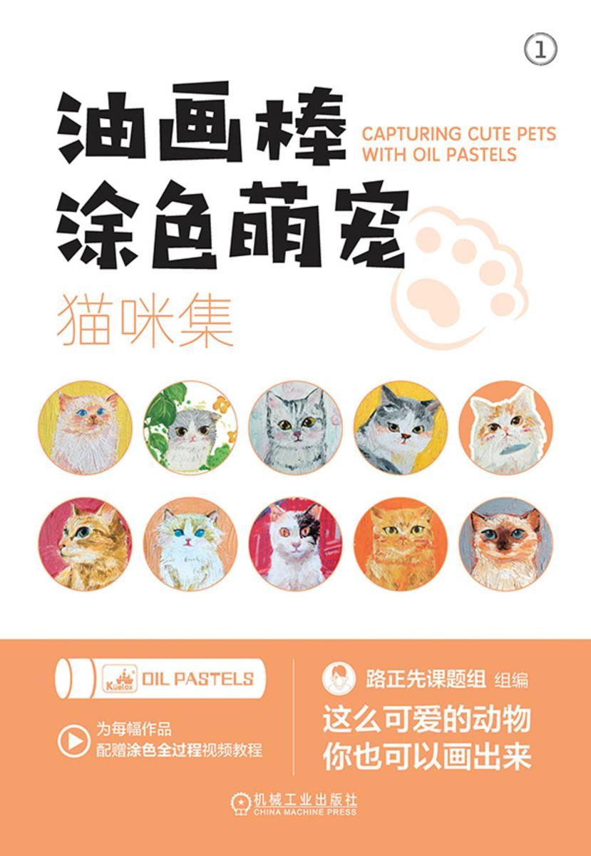 油画棒涂色萌宠(猫咪集; 爱犬集 ;飞鸟集)(套书共3册)