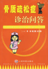 骨质疏松症诊治问答