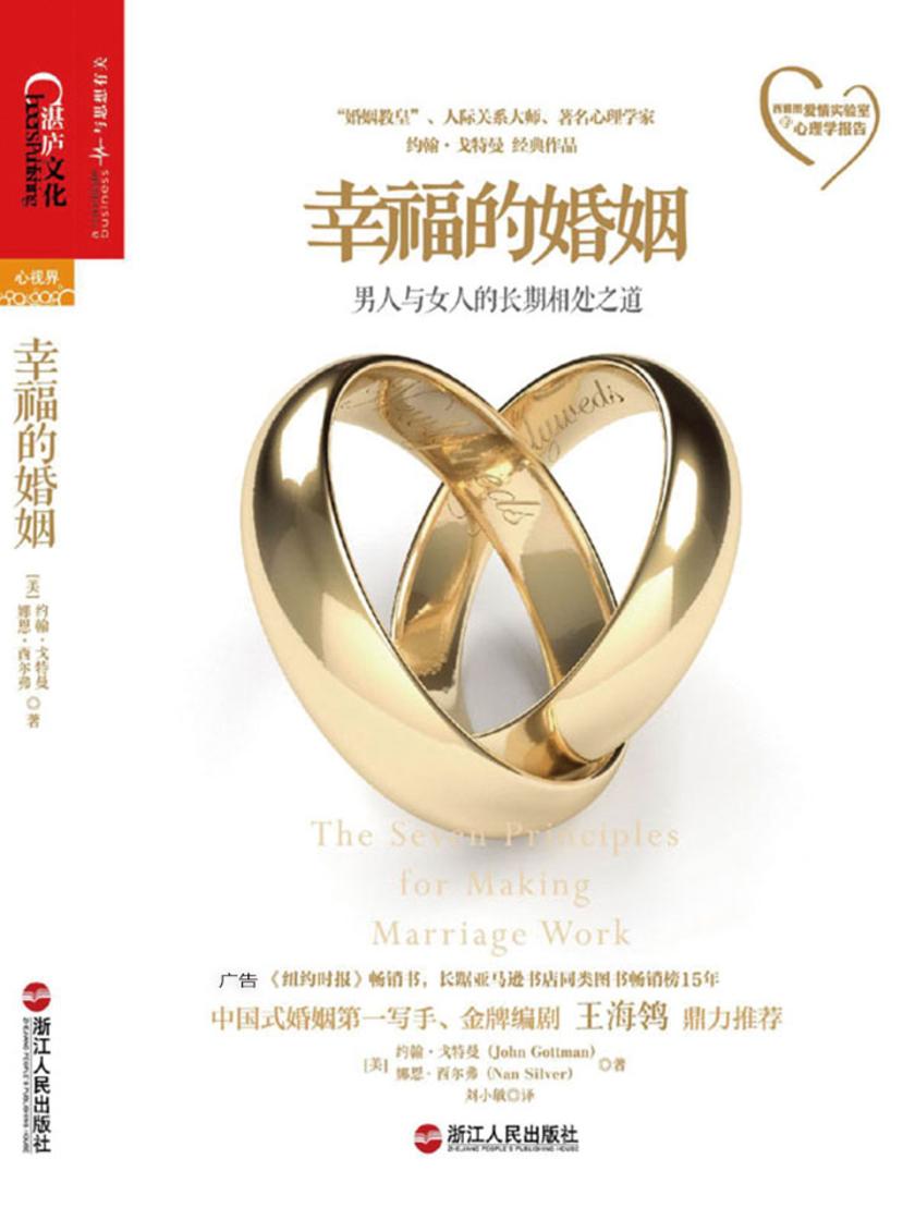 幸福的婚姻【金牌编剧王海鸰鼎力推荐】