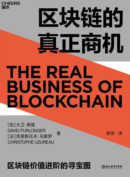 区块链的真正商机