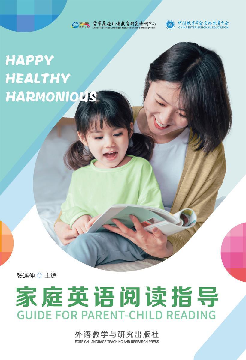 家庭英语阅读指导