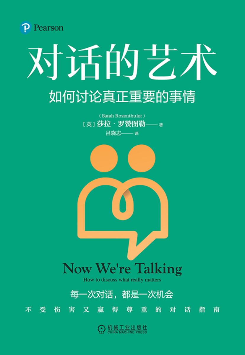 对话的艺术:如何讨论真正重要的事情