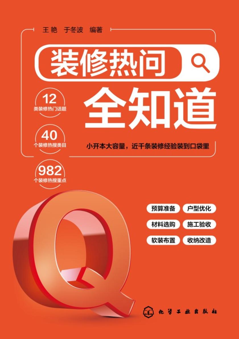 装修热问全知道