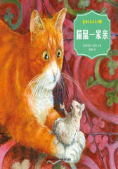 猫兄鼠弟-全12册(试读本)(仅适用PC阅读)