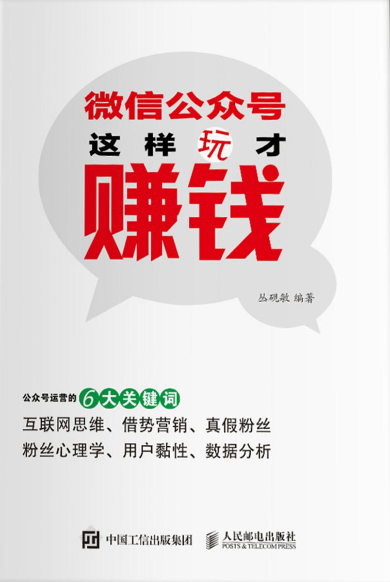 微信公众号，这样玩才赚钱