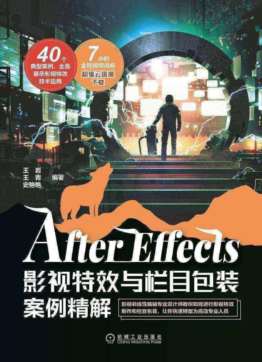 After Effects影视*效与栏目包装案例精解