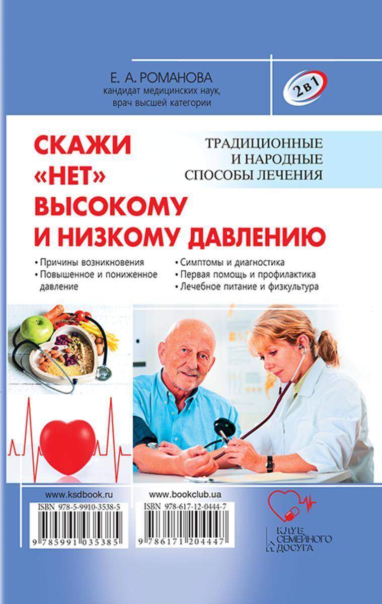 Скажи "нет" болезням сердца / Скажи "нет"