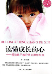 读懂成长的心——解读孩子的异常心理和行为(试读本)