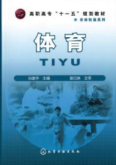 体育(孙雄华)(试读本)