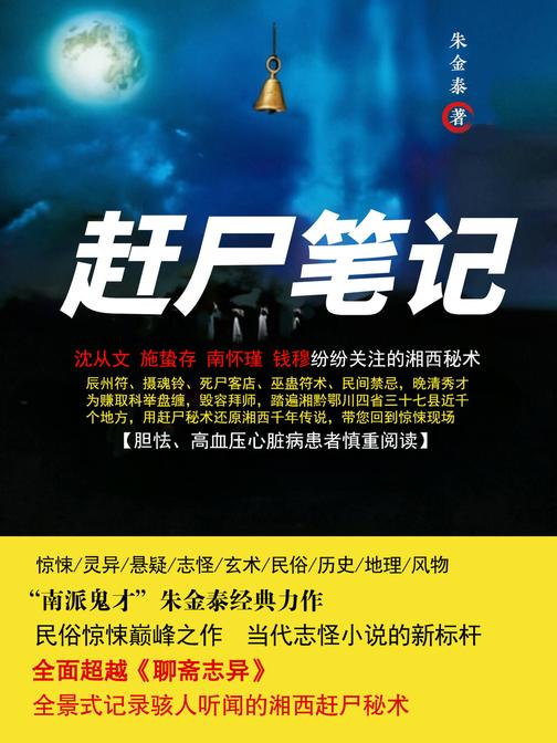 赶尸笔记