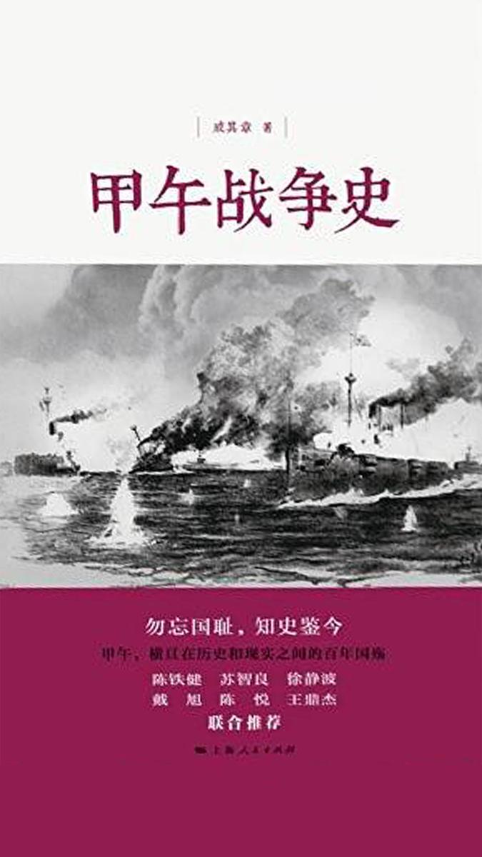 甲午战争史