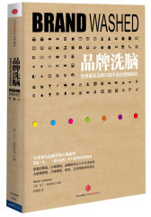 品牌洗脑：世界著名品牌只做不说的营销秘密(试读本)