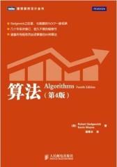 算法(试读本)