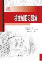 机械制图习题集
