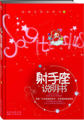 天秤座说明书：最潮星座说明书02(试读本)