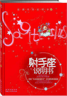 天秤座说明书：最潮星座说明书02(试读本)