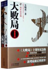大败局Ⅱ（十周年纪念版）(试读本)