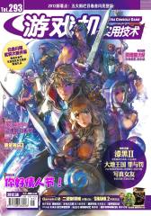 游戏机实用技术 半月刊 2012年05期(电子杂志)(仅适用PC阅读)