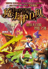 魔境天宫的烈焰之剑