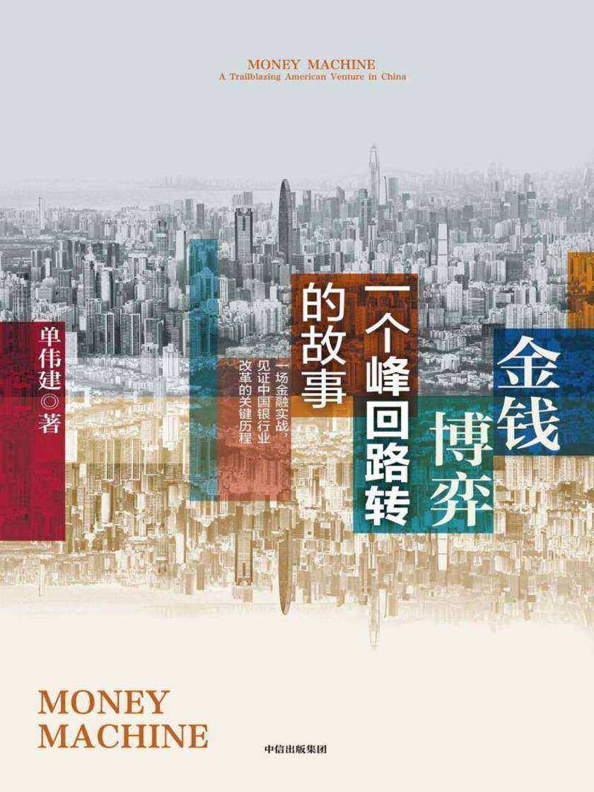 金钱博弈
