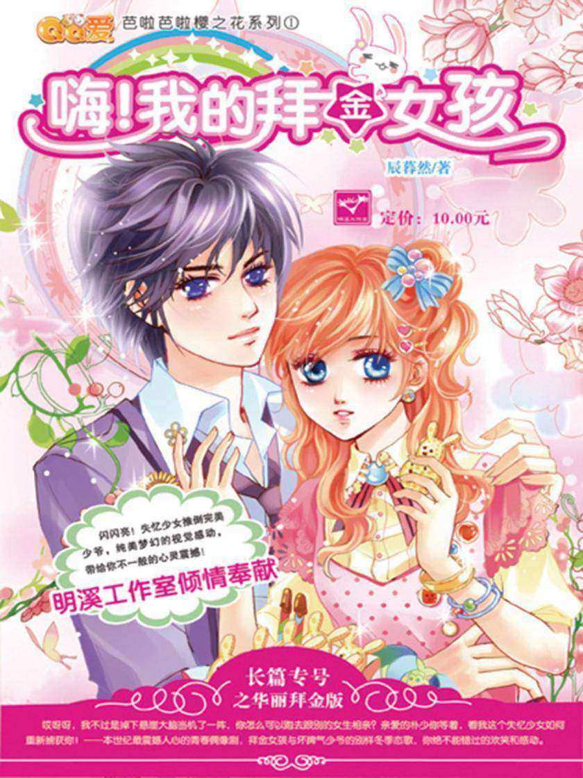 嗨!我的拜金女孩