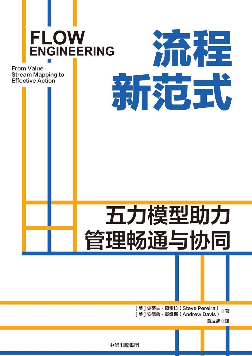 流程新范式